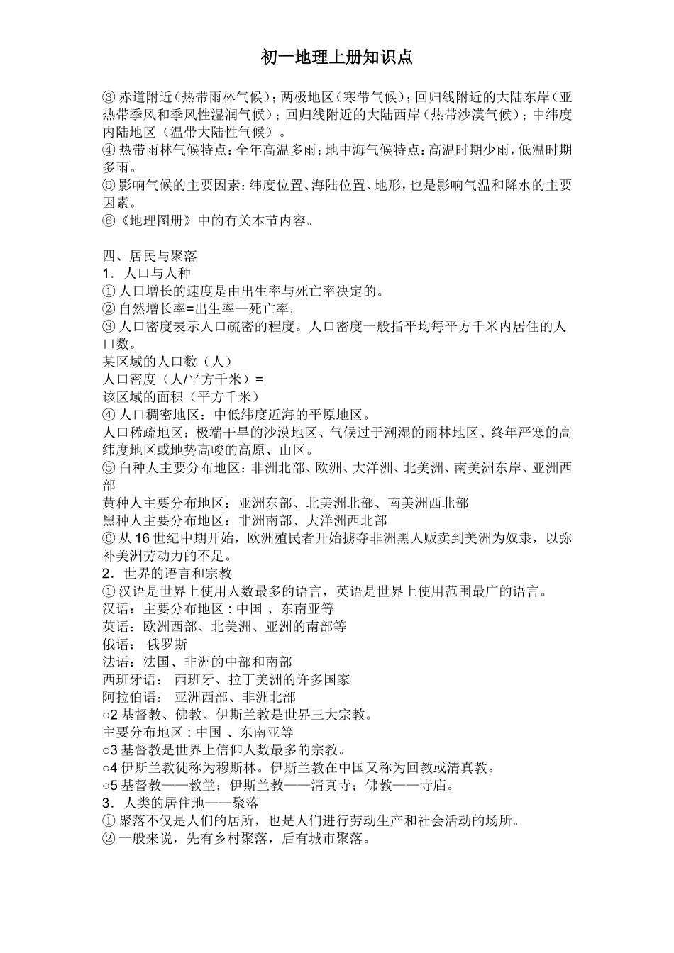 初一上册基础知识要点_第3页
