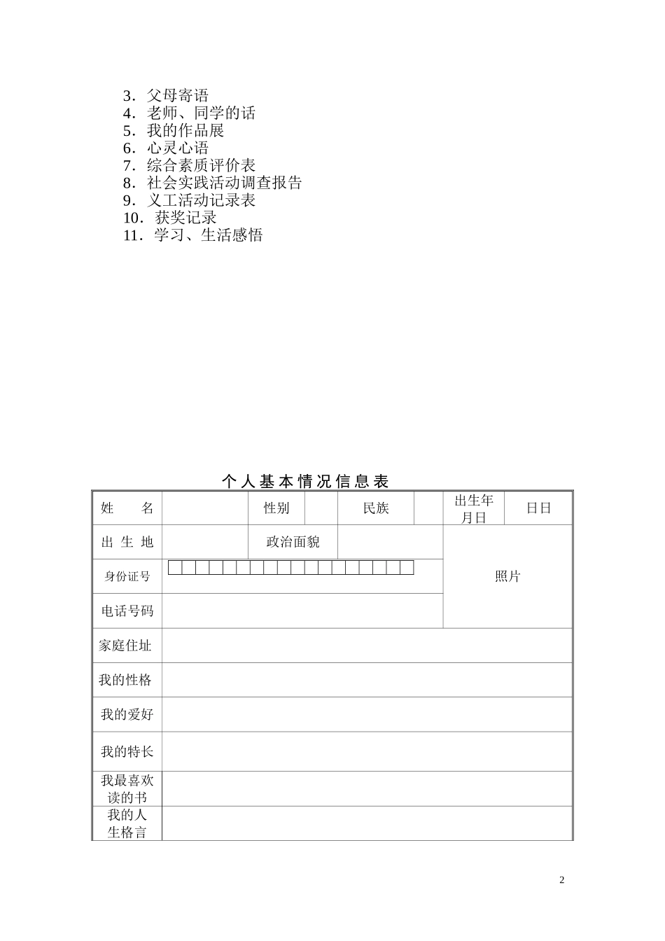 小学生成长档案模版_第2页