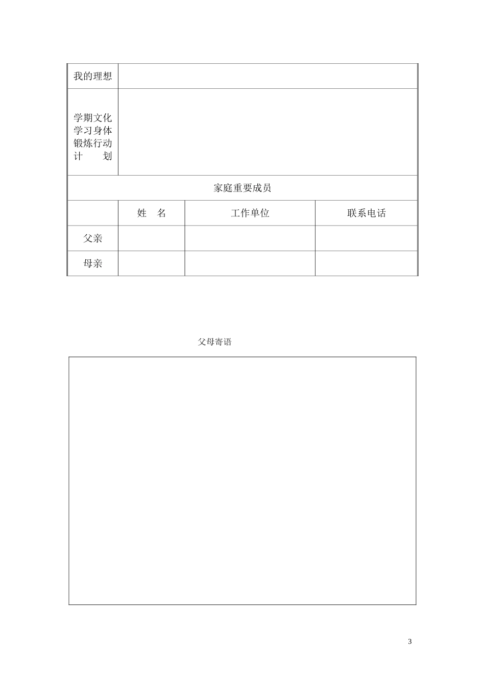 小学生成长档案模版_第3页