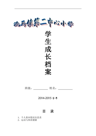 小学生成长档案模版
