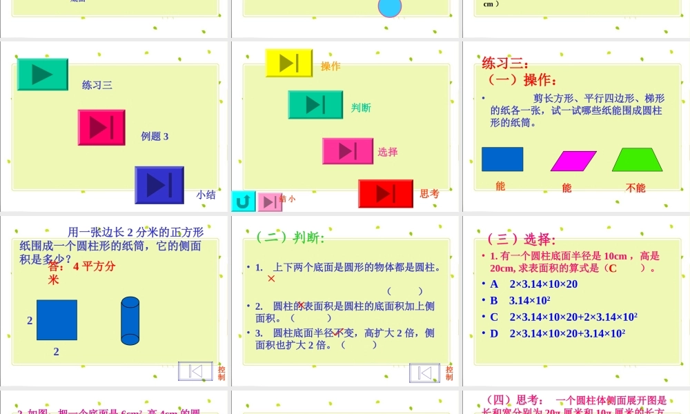 人教新课标数学六年级下册《圆柱的表面积_6》PPT课件