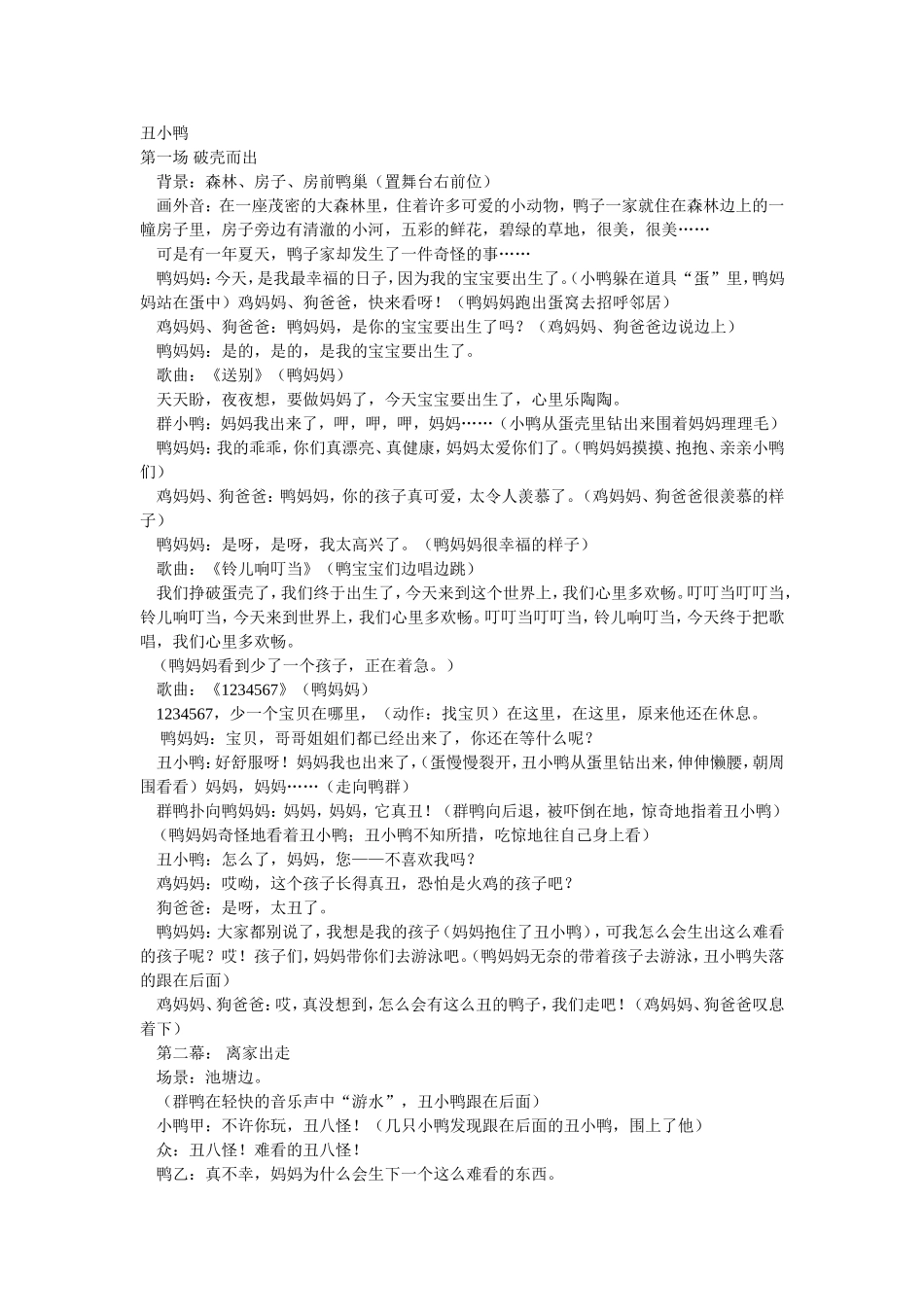 儿童剧本：丑小鸭_第1页