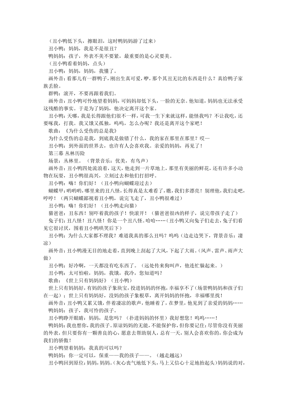 儿童剧本：丑小鸭_第2页