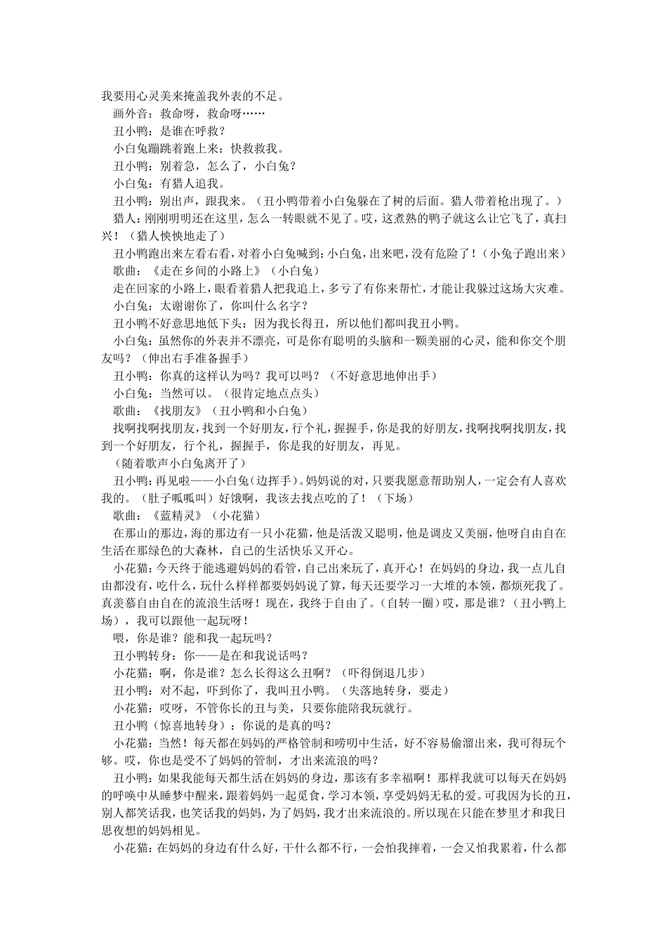 儿童剧本：丑小鸭_第3页