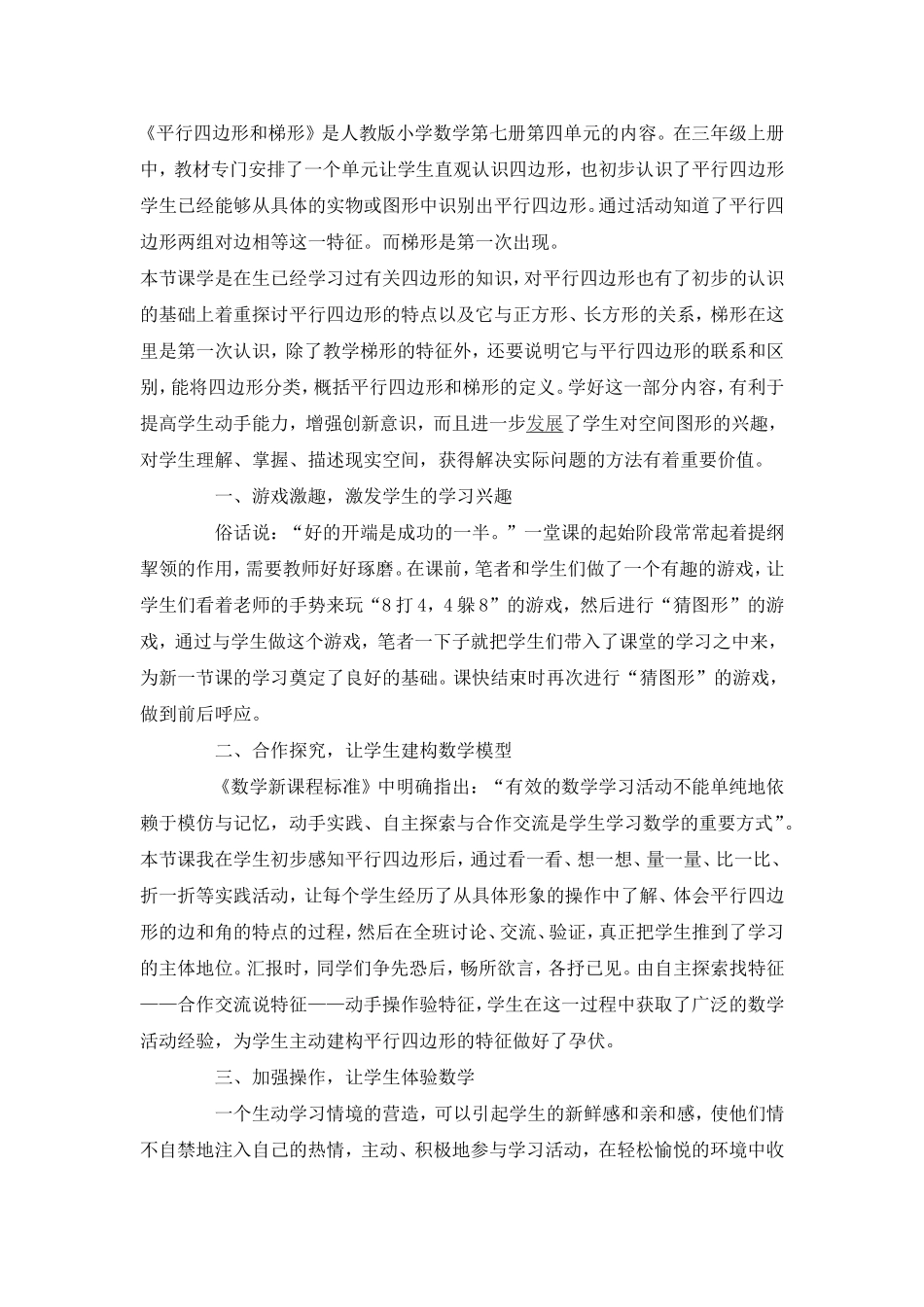 平行四边形和梯形反思_第1页