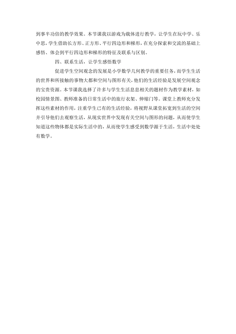 平行四边形和梯形反思_第2页