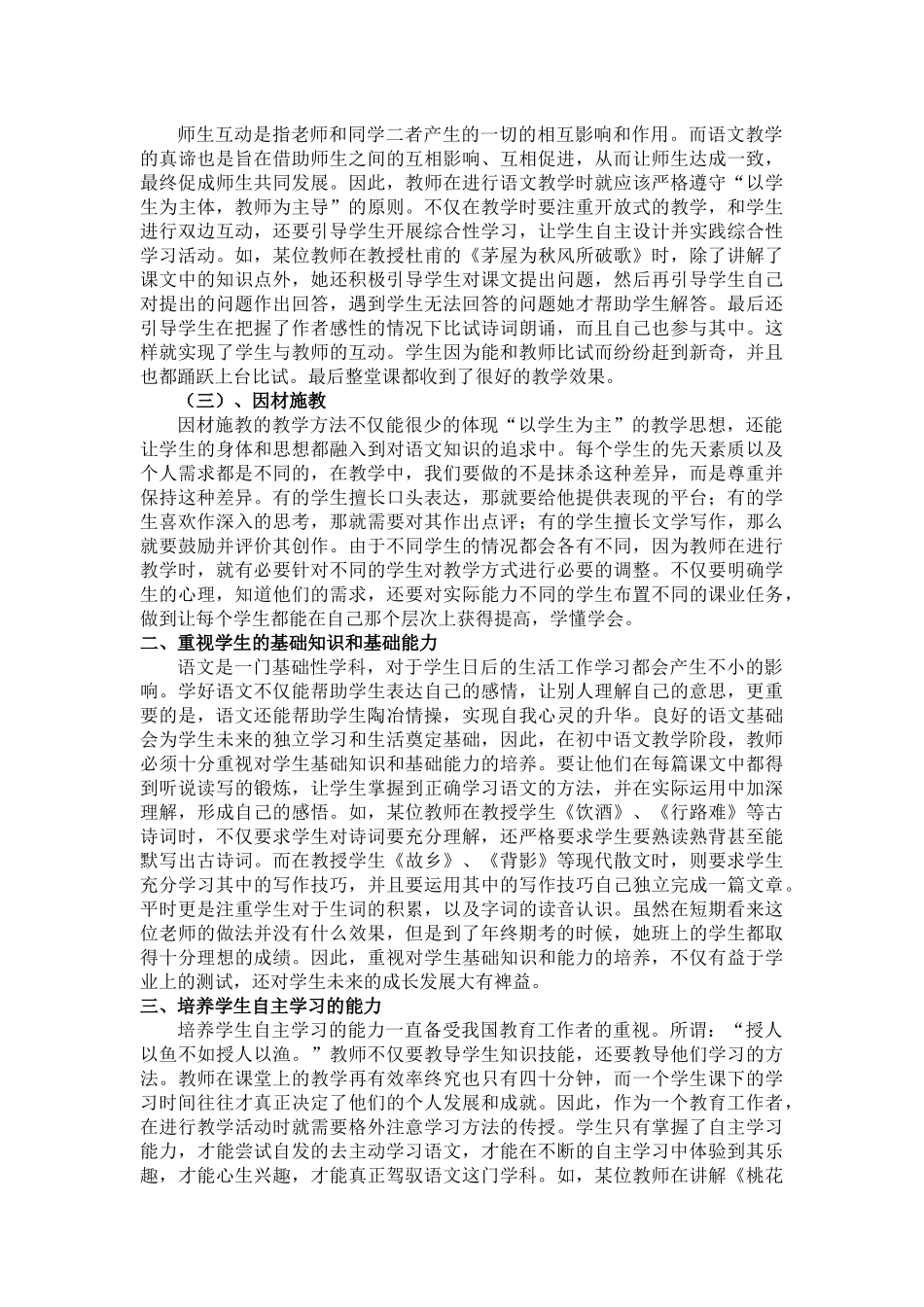 浅谈初中语文教学策略_第2页