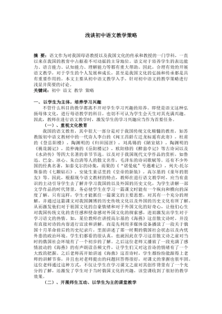 浅谈初中语文教学策略