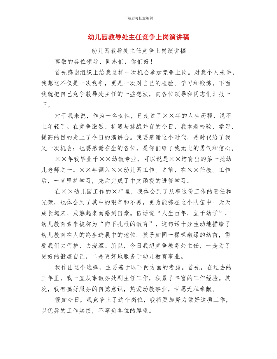 幼儿园教导主任竞聘演讲稿与幼儿园教导处主任竞争上岗演讲稿汇编_第3页