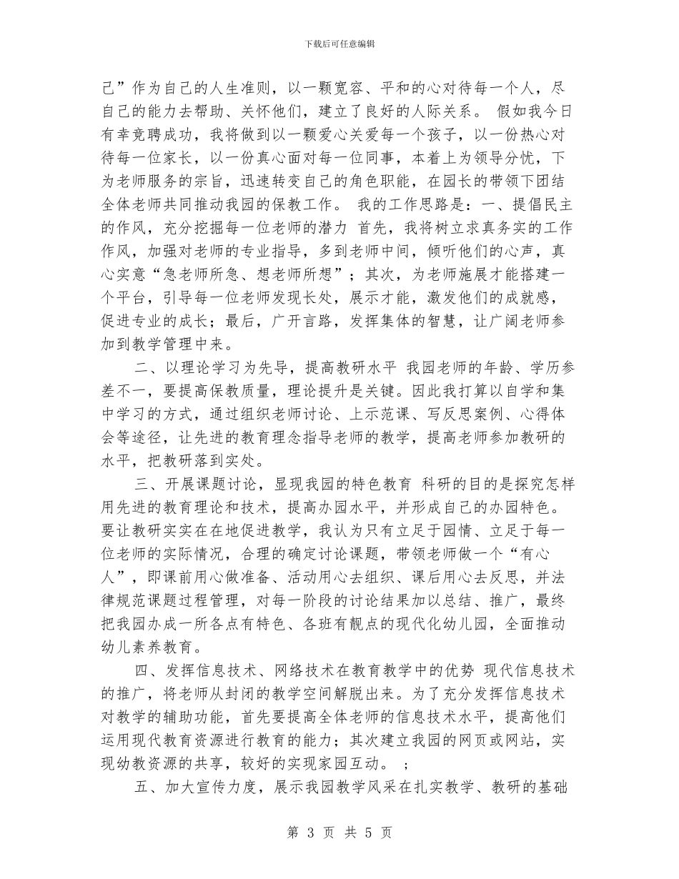 幼儿园教导主任竞选演讲稿_第3页