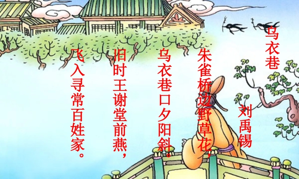 清平乐村居讲课课件2