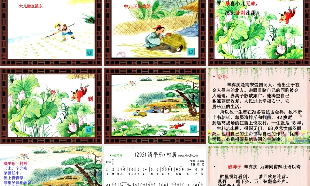 清平乐村居讲课课件2