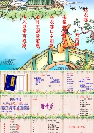 清平乐村居讲课课件2