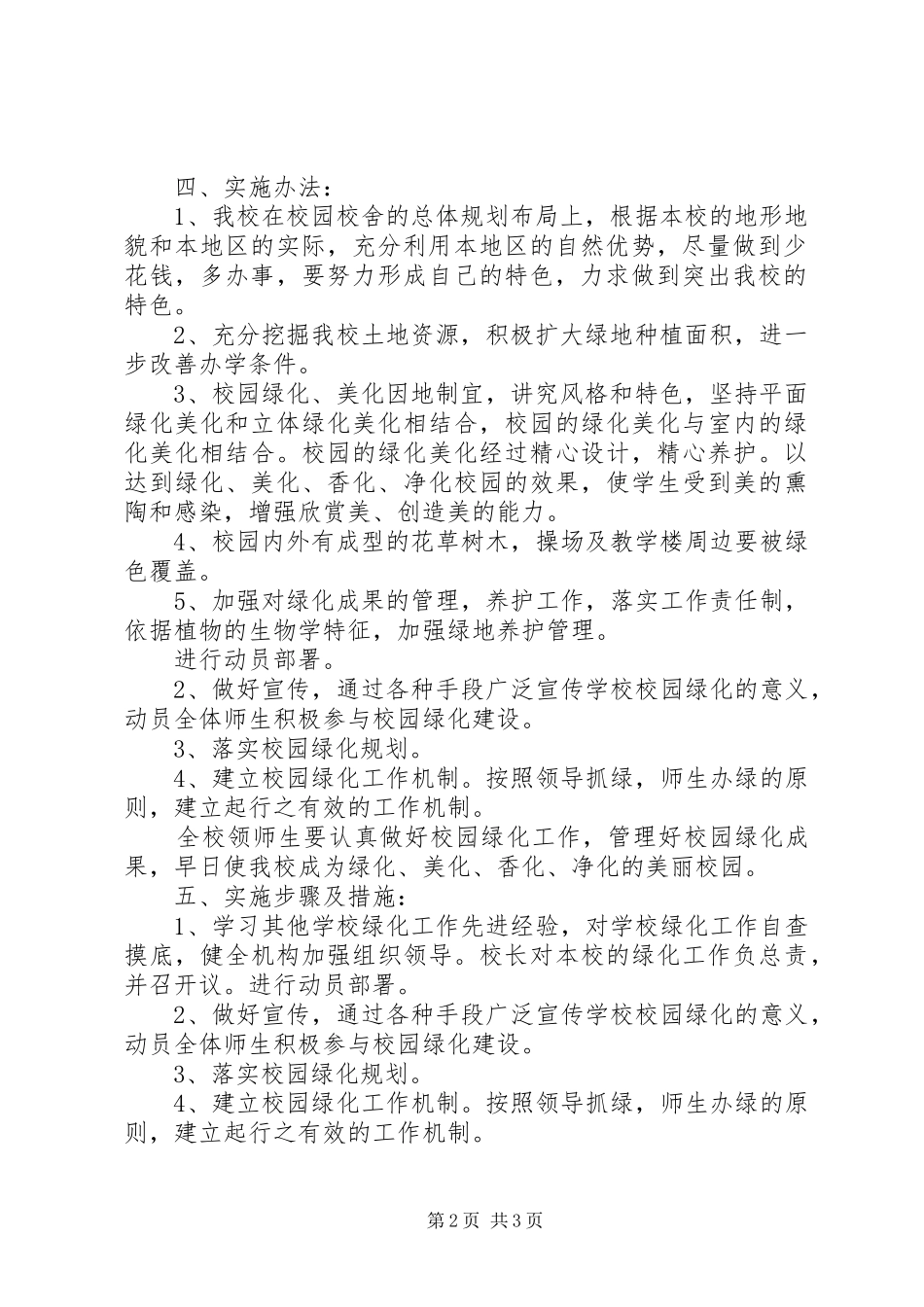 校园绿化规划方案07_1_第2页