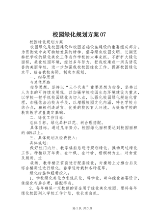 校园绿化规划方案07_1