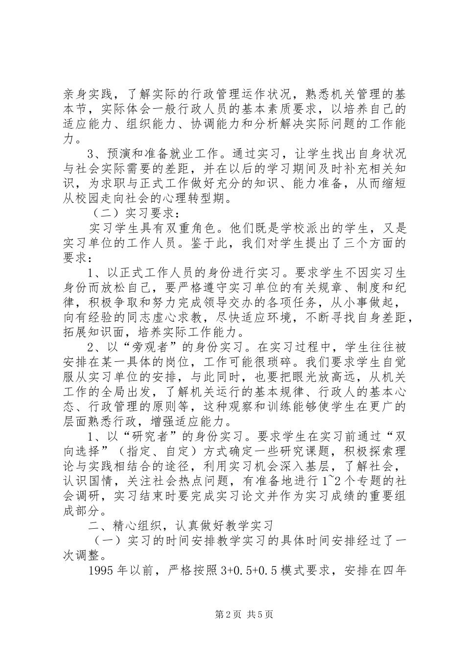 小学的工作计划总结_第2页