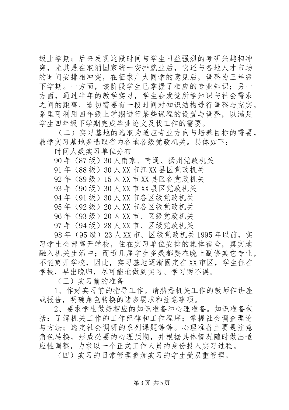 小学的工作计划总结_第3页