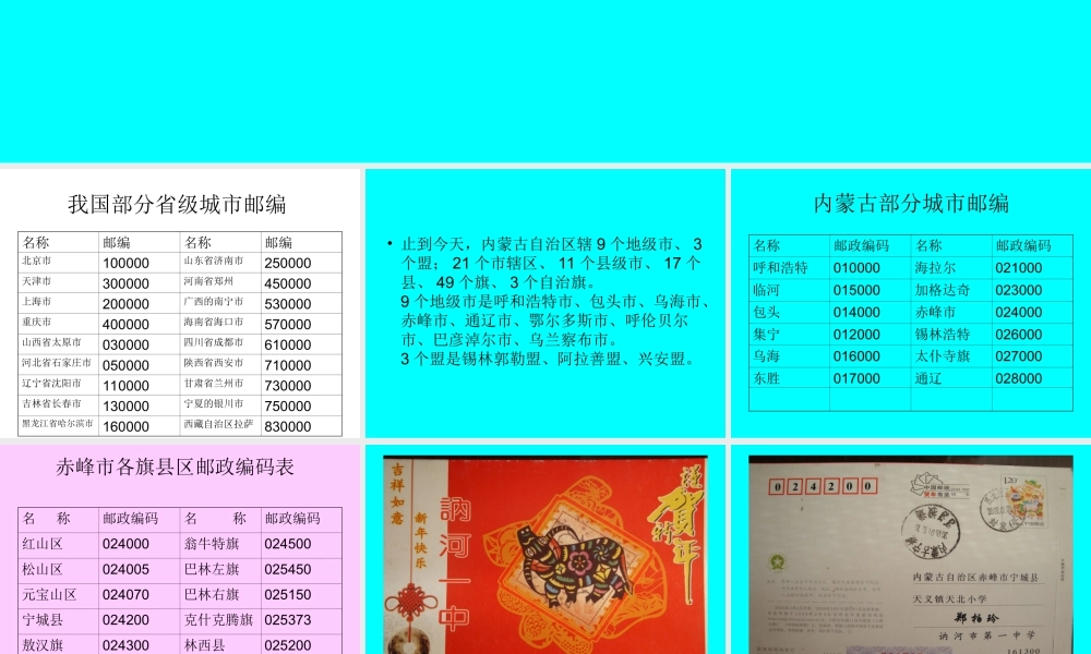 数字与编码——两封信的旅程Microsoft_PowerPoint_演示文稿[1]