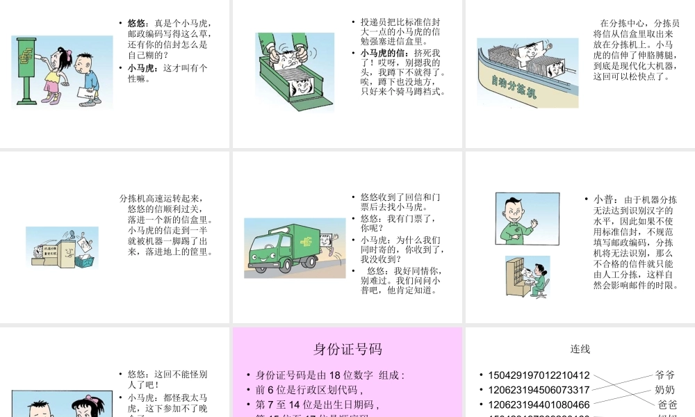 数字与编码——两封信的旅程Microsoft_PowerPoint_演示文稿[1]