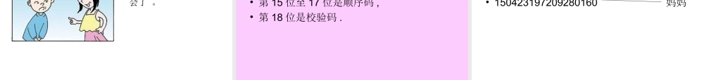 数字与编码——两封信的旅程Microsoft_PowerPoint_演示文稿[1]