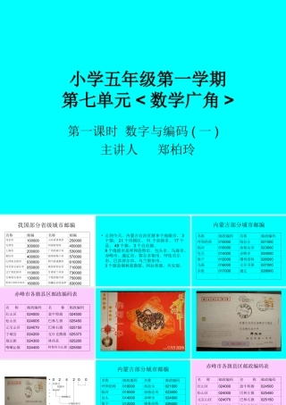 数字与编码——两封信的旅程Microsoft_PowerPoint_演示文稿[1]