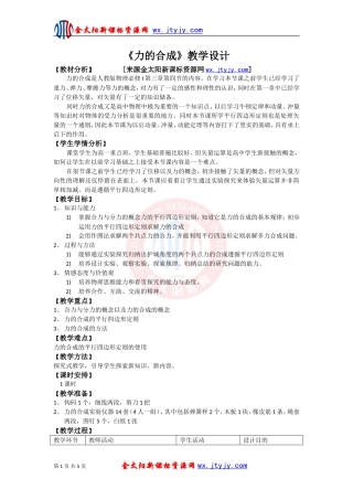 《力的合成》