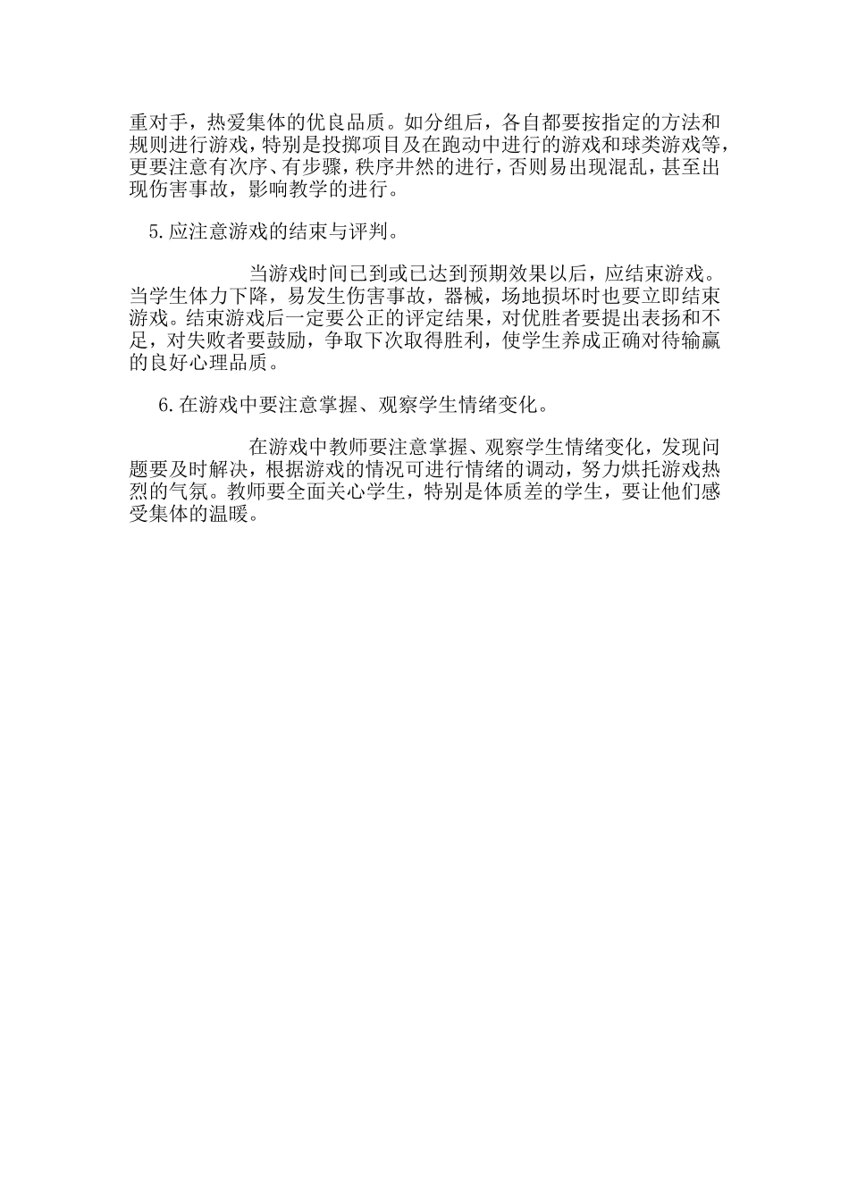 游戏教学注意的问题_第2页