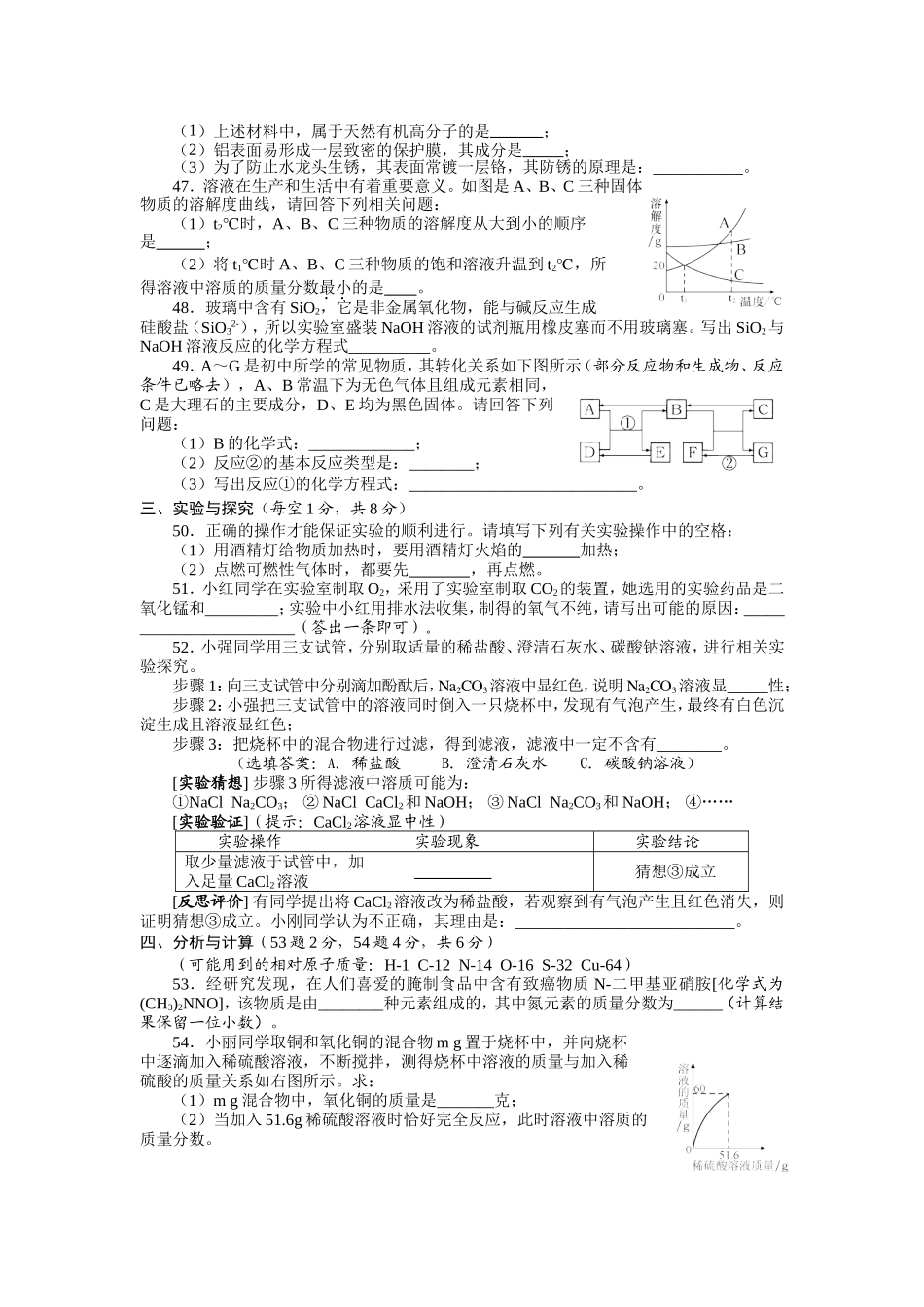 湖北省襄阳市2013年中考化学试题(WORD版_含答案)_第2页