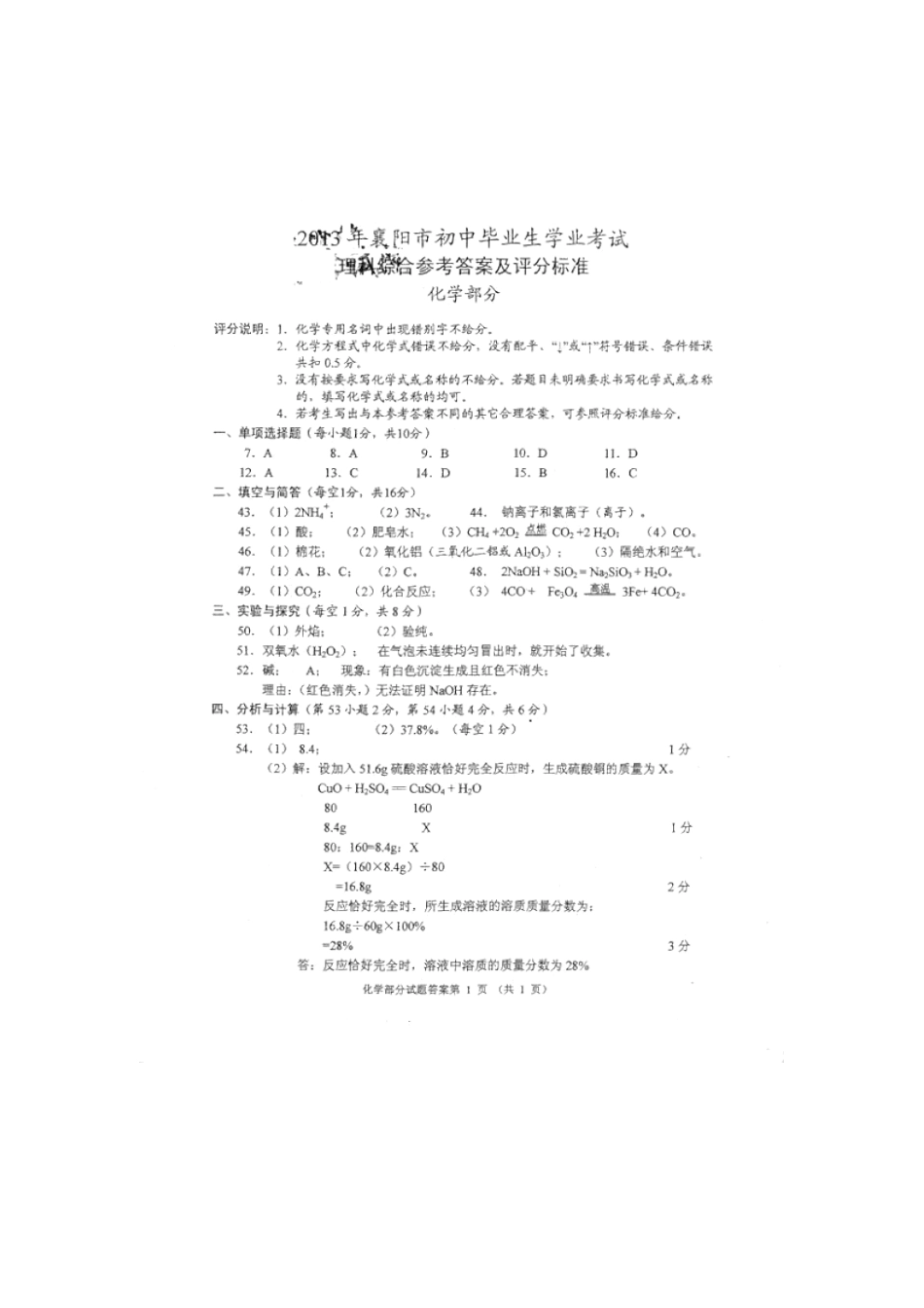 湖北省襄阳市2013年中考化学试题(WORD版_含答案)_第3页