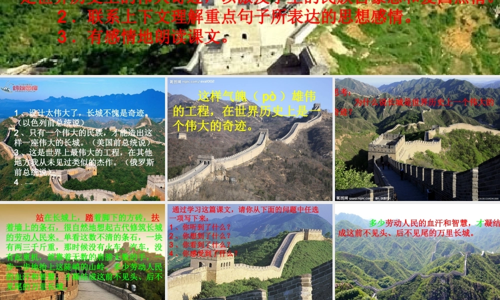 四年级长城课件