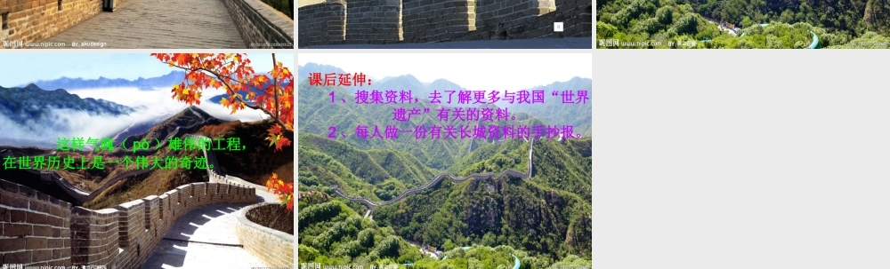四年级长城课件