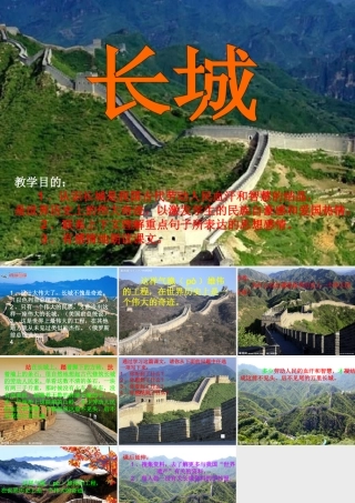 四年级长城课件