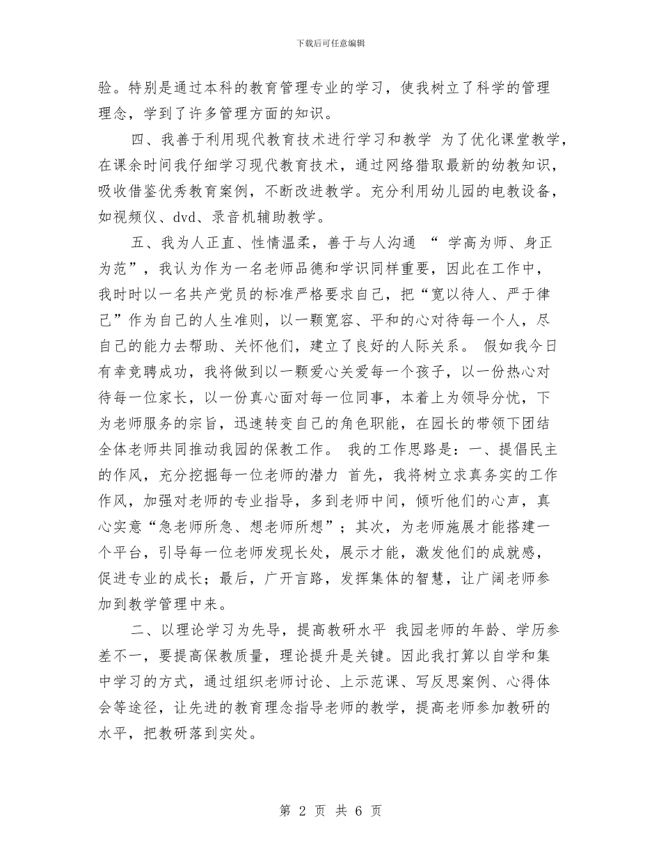 幼儿园教导主任竞选演讲稿与幼儿园教导处工作计划汇编_第2页