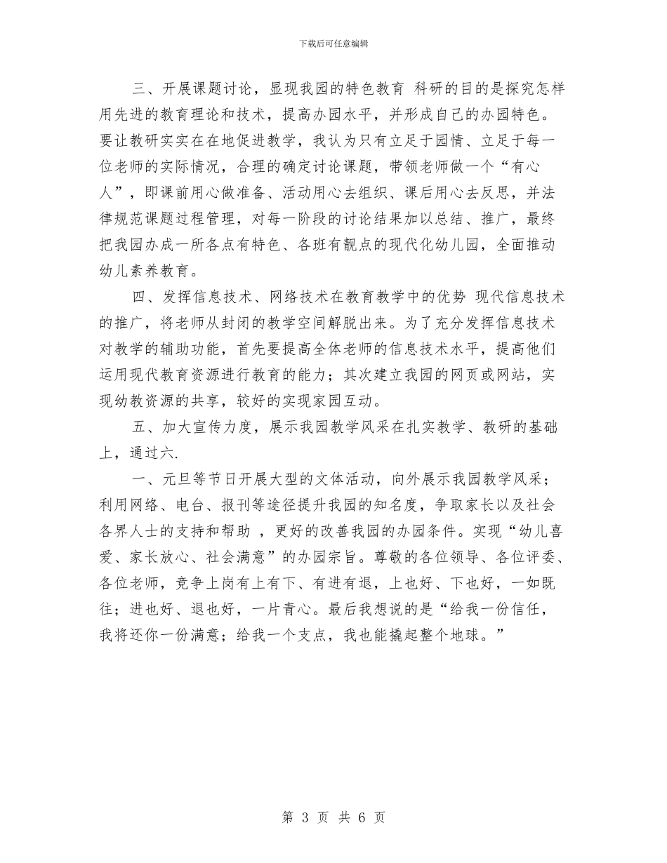 幼儿园教导主任竞选演讲稿与幼儿园教导处工作计划汇编_第3页