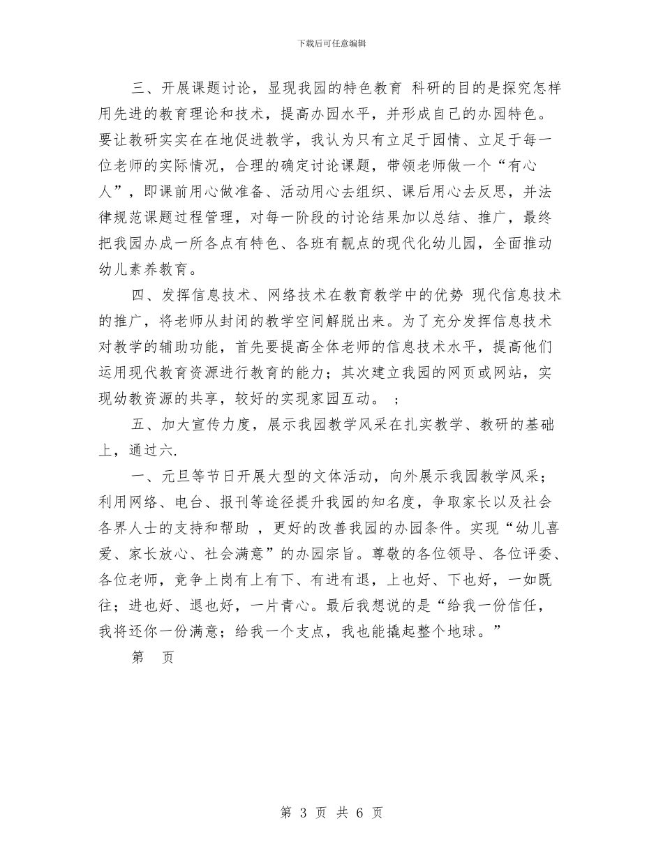 幼儿园教导主任竞选演讲稿范文与幼儿园教导处工作计划汇编_第3页