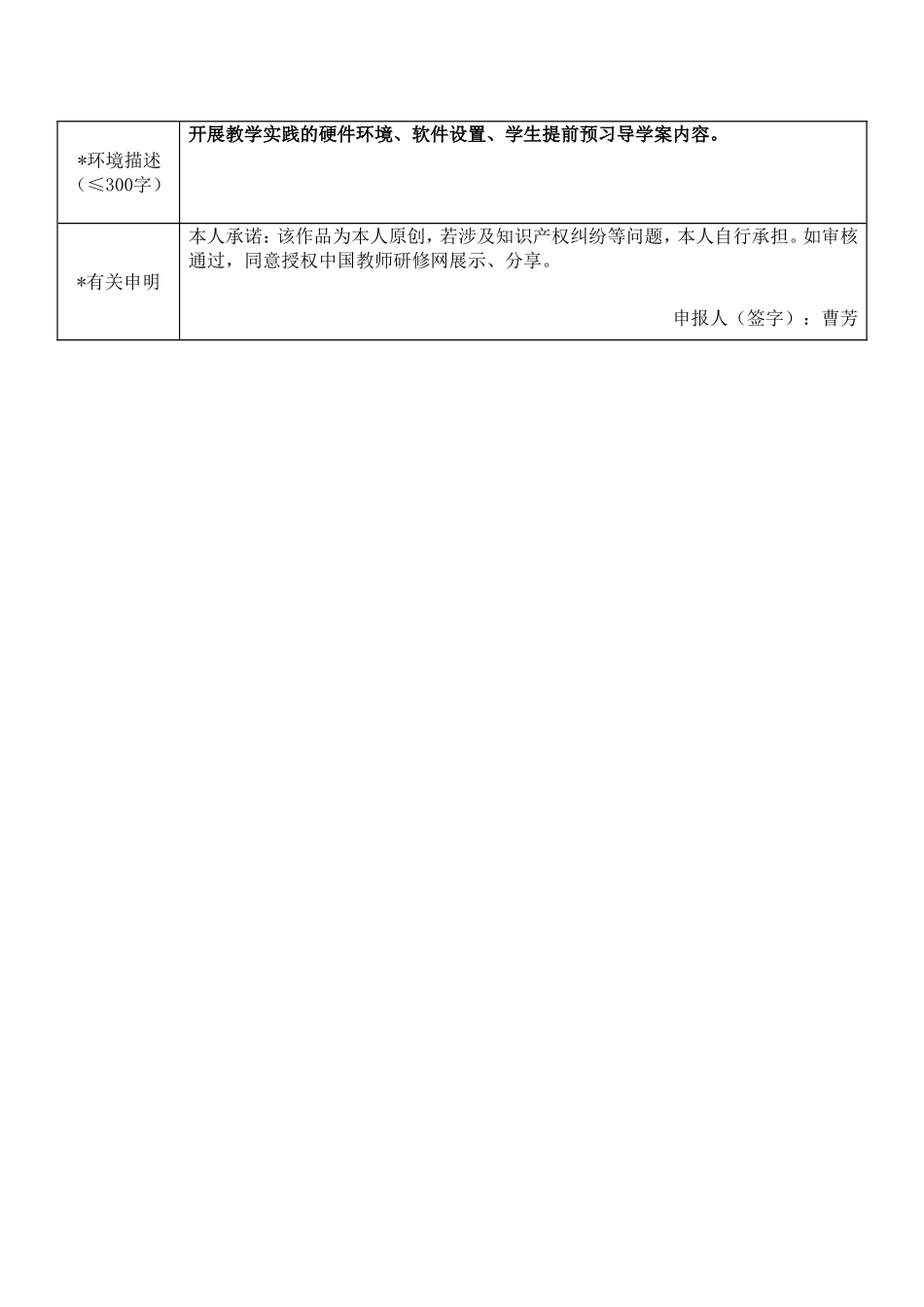 学员信息技术应用案例作品登记表 (2)_第2页