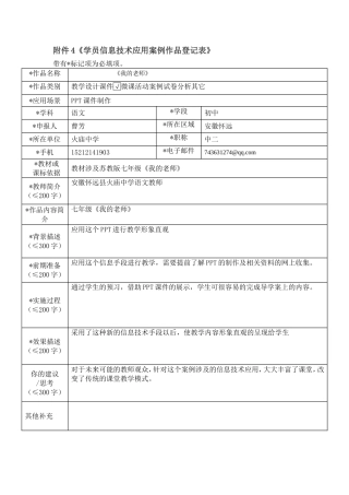 学员信息技术应用案例作品登记表 (2)
