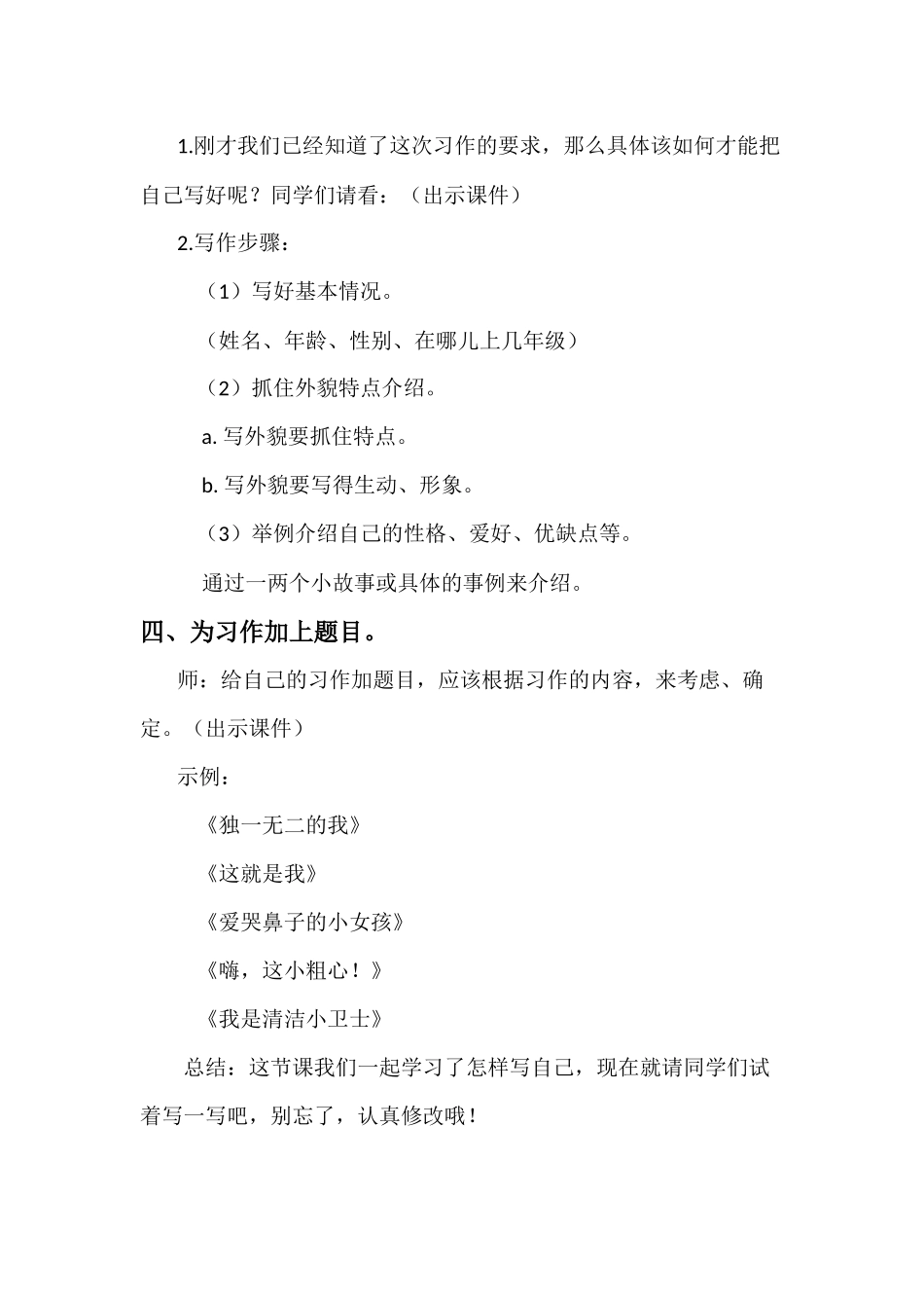 小学三年级语文下册习作教学设计_第2页