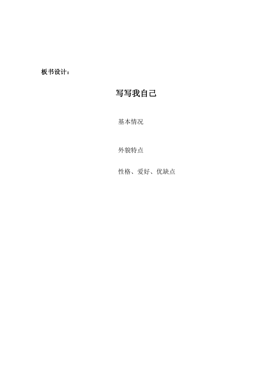 小学三年级语文下册习作教学设计_第3页