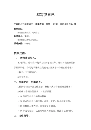 小学三年级语文下册习作教学设计