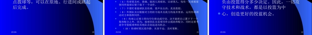 篮球运动技术理论