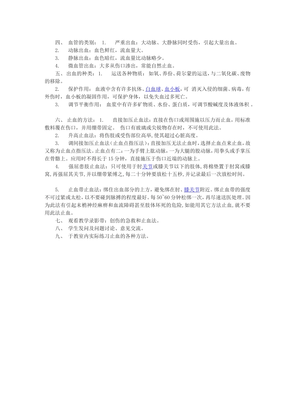 运动伤害与急3_第2页