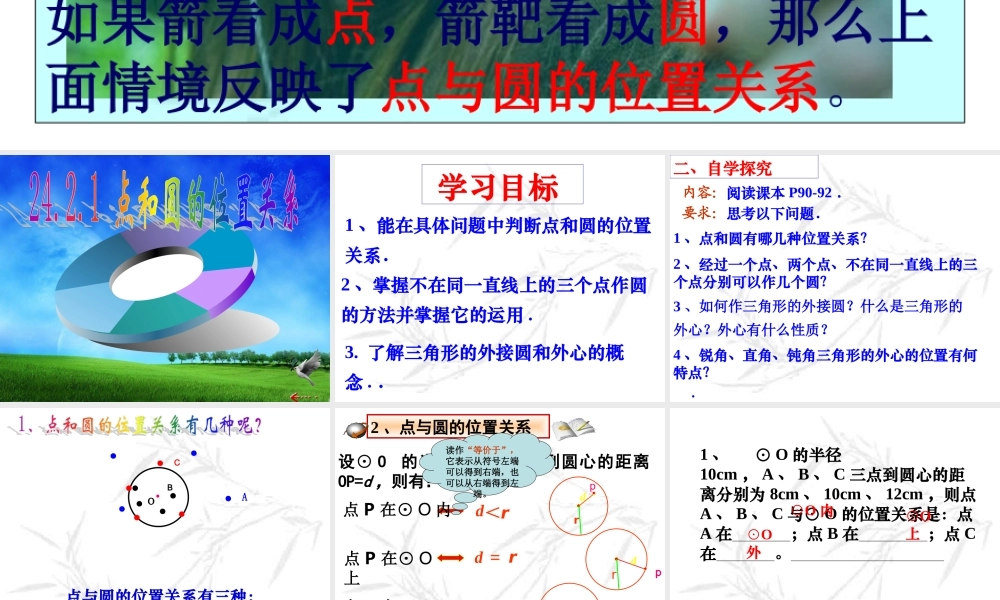 点于圆的位置关系