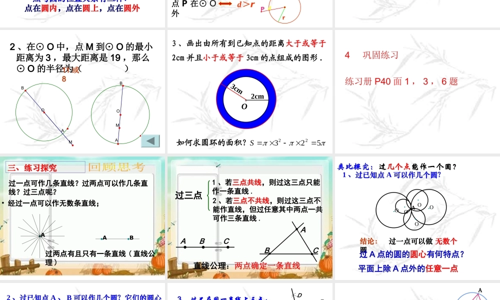 点于圆的位置关系