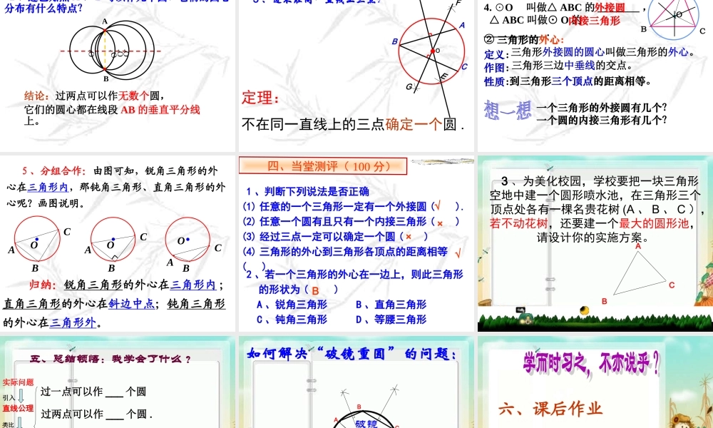 点于圆的位置关系