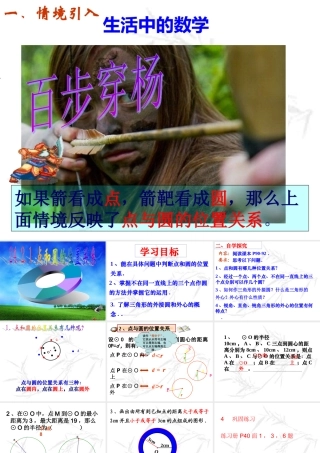 点于圆的位置关系