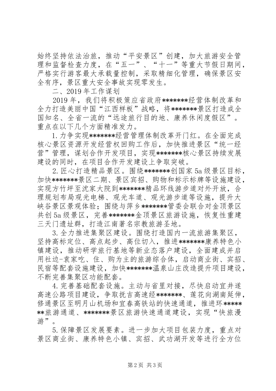 景区工作总结暨XX年工作计划_第2页