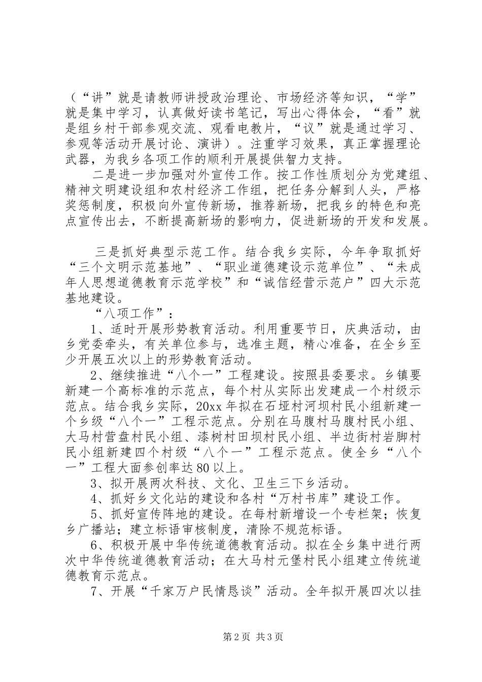 宣传思想暨精神文明建设工作安排意见_第2页