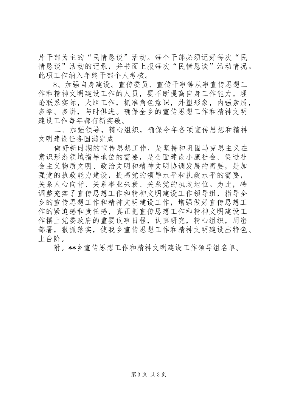 宣传思想暨精神文明建设工作安排意见_第3页