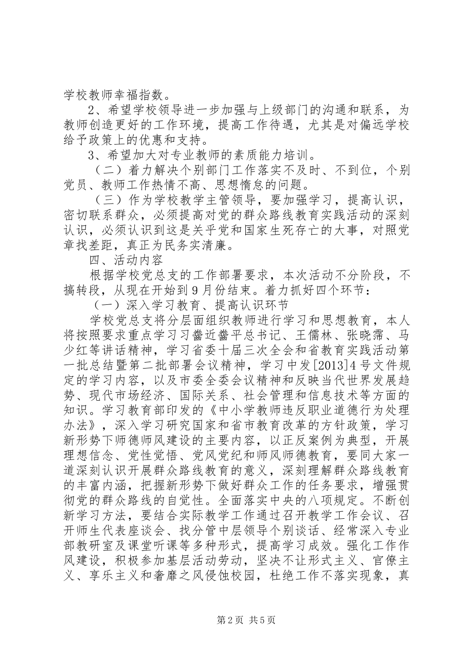 学校党的群众路线教育实践活动计划_第2页